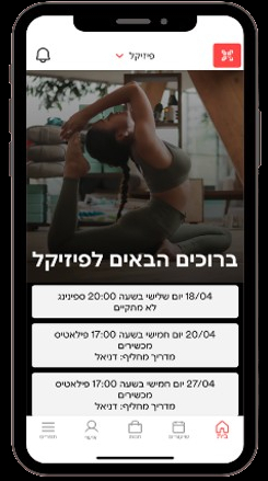 אפליקצית_כושר_מתקדמת (1)