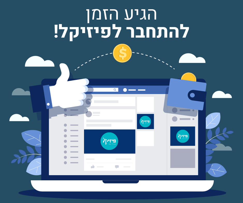 מערכת CRM לניהול לקוחות עם FIZIKAL