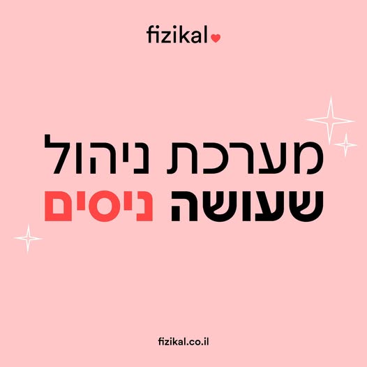 מערכת ניהול לידים FIZIKAL